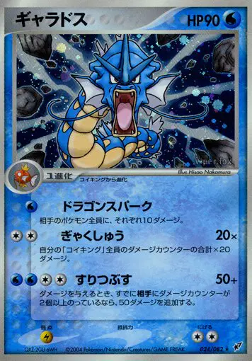 Carta ギャラドス 24/82 de 蒼空の激突